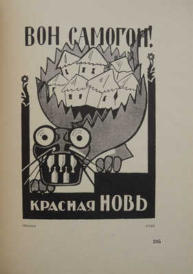 Владимир Маяковский. [Работы по изобразительному искусству: рисунки и текст]. [М.], [1932].